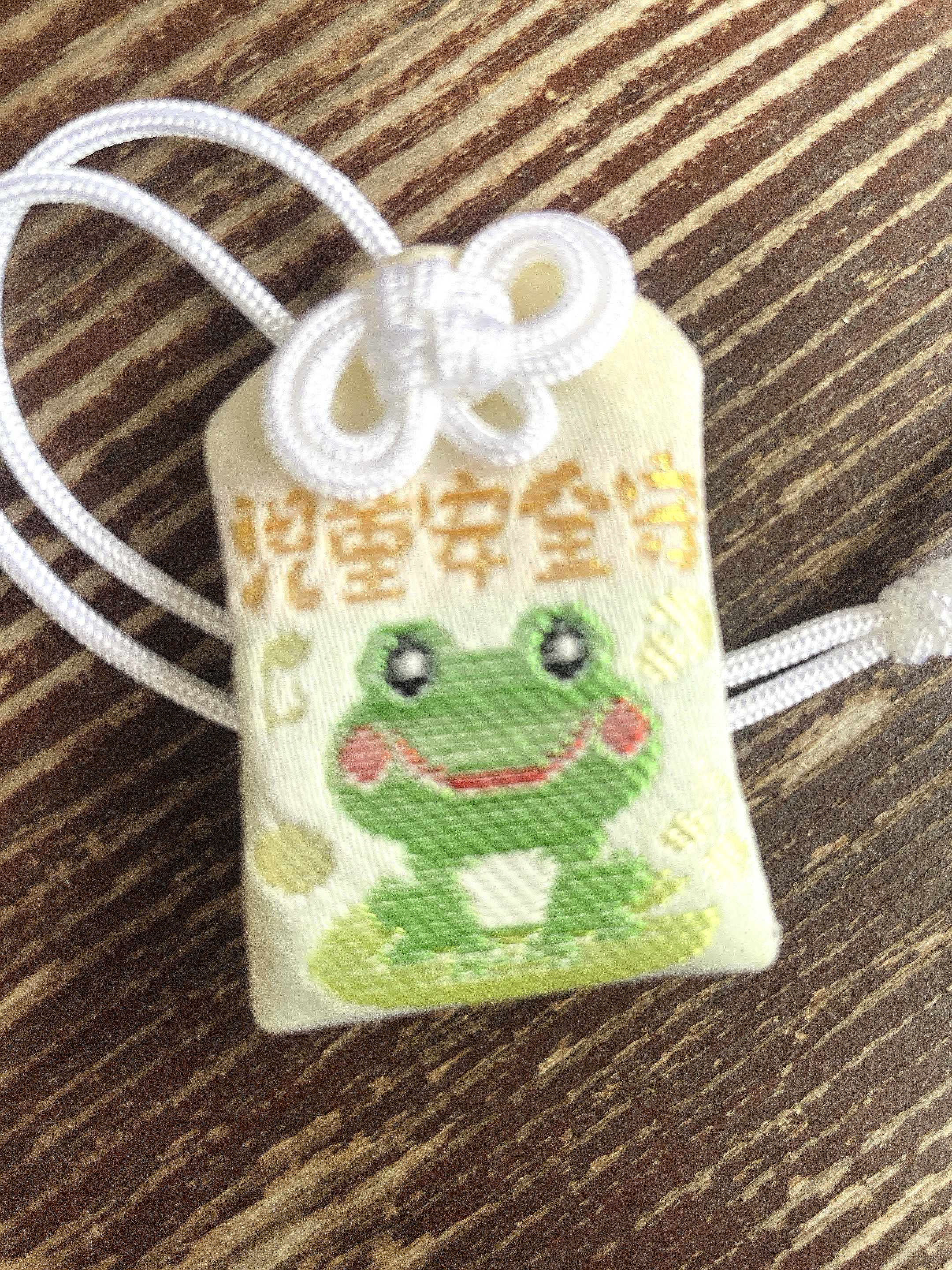 思金神社オリジナルお守り-児童安全守 カエル
